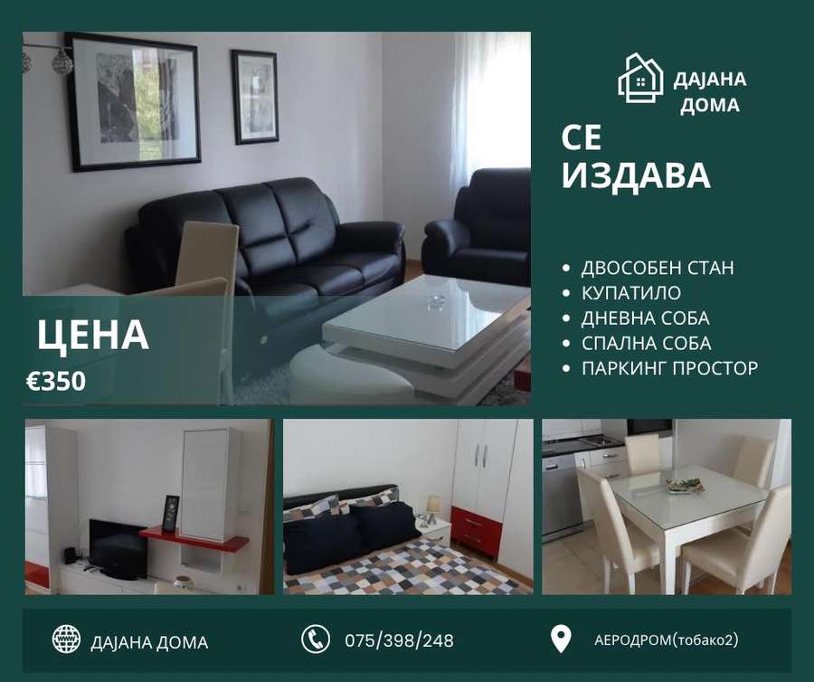 Стан во Аеродром – зад Тобако 2 - 1